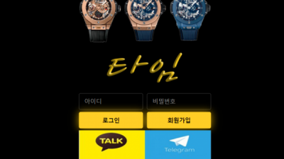 타임 먹튀사이트 확정 time-888.com 먹튀검증 TIME