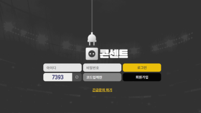 콘센트 먹튀사이트 확정 cct-77.com 먹튀검증