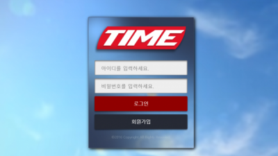 타임 먹튀사이트 확정 time-247.com 먹튀검증 TIME