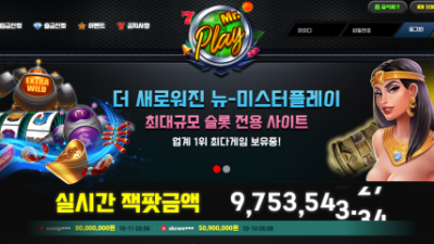 미스터플레이 먹튀사이트 확정 mpc66.com 먹튀검증 MRPLAY