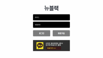 뉴블랙 먹튀사이트 확정 bk-11.com 먹튀검증 NEWBLACK