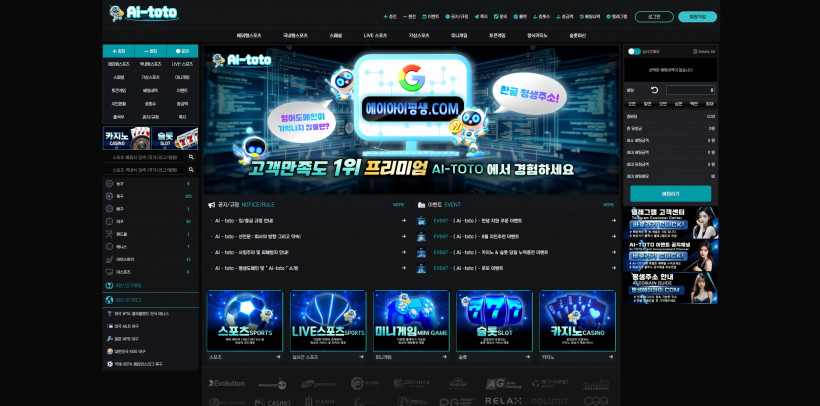 에이아이토토 AITOTO 먹튀확정 먹튀사이트 토토먹튀 주소 토토 카지노 벳큐