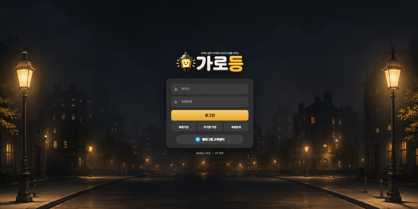 가로등 먹튀확정 먹튀사이트 토토먹튀 주소 토토 카지노 먹튀검증 먹싸 벳큐