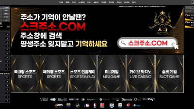 스크 토토사이트 100만원 먹튀확정