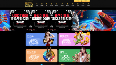 메타카지노 토토사이트 80만원 먹튀확정