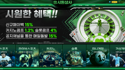 시원상사 토토사이트 250만원 먹튀확정