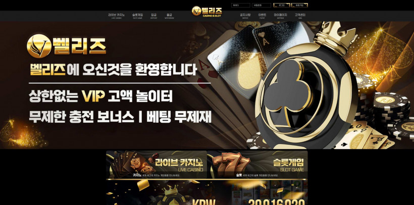 벨리즈 먹튀확정 먹튀사이트 토토먹튀 주소 토토 카지노 벳큐