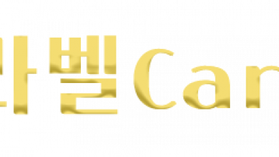 [토토사이트] 카라벨 (CARAVELLE) 먹튀정보