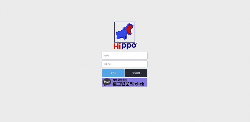 히포 먹튀검증 주소 가입코드 추천인 도메인 토토 꽁머니