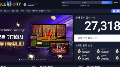 겜블시티 먹튀사이트 확정 city-274.com 먹튀검증 GAMBLECITY