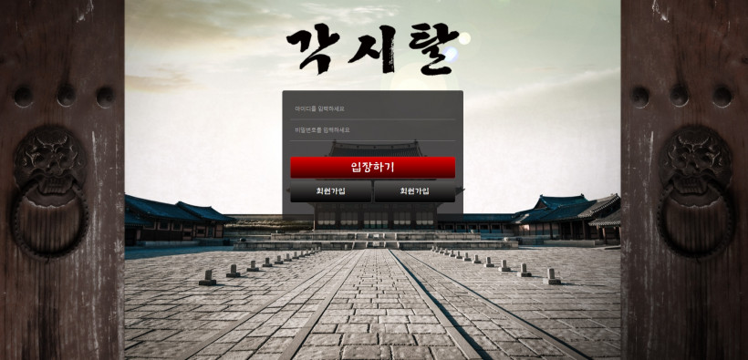 각시탈 먹튀검증 주소 가입코드 추천인 도메인 토토 꽁머니