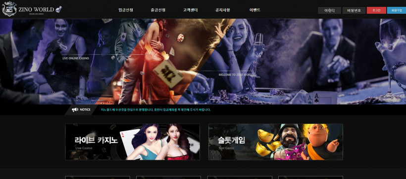 지노월드 먹튀검증 주소 가입코드 추천인 도메인 토토 꽁머니