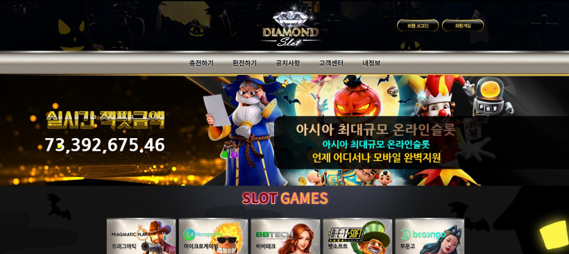 다이아몬드 먹튀검증 주소 가입코드 추천인 도메인 토토 꽁머니