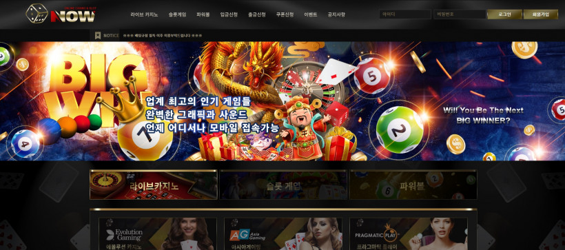 나우카지노 먹튀검증 주소 가입코드 추천인 도메인 토토 꽁머니