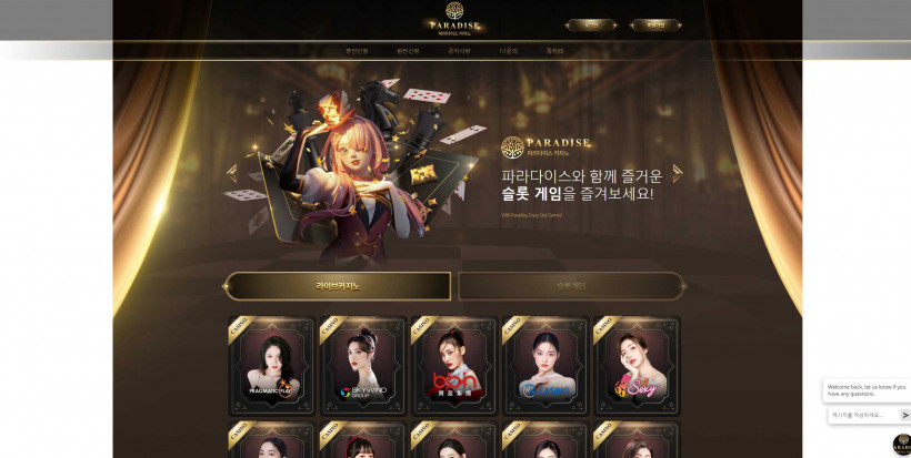 파라다이스 먹튀검증 주소 가입코드 추천인 도메인 토토 꽁머니