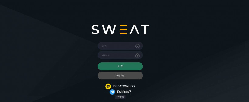 스웨트 먹튀검증 주소 가입코드 추천인 도메인 토토 꽁머니