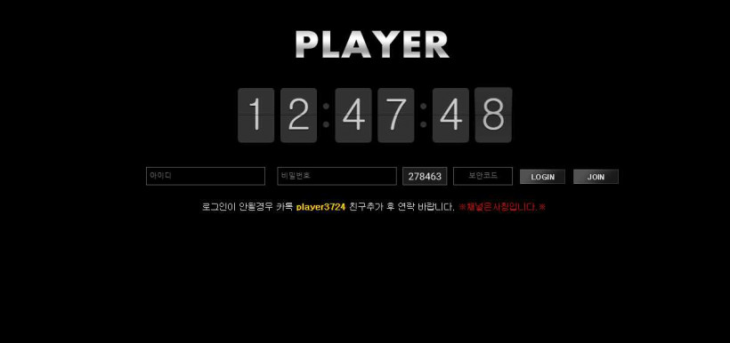토토사이트 플레이어 먹튀사이트 먹튀검증