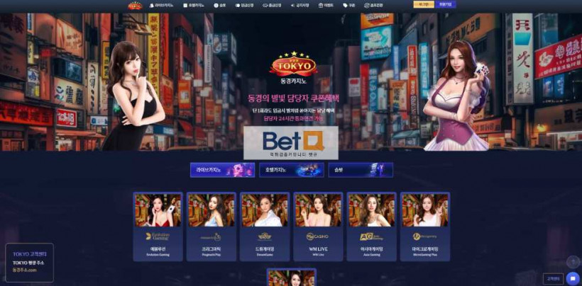 동경카지노 먹튀확정 먹튀사이트 토토먹튀 주소 토토 카지노