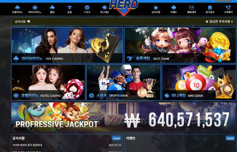 먹튀사이트 히어로 먹튀검증