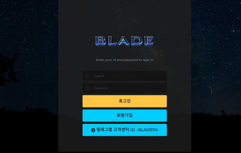 토토사이트 먹튀사이트 블레이드 먹튀확정 먹튀검증
