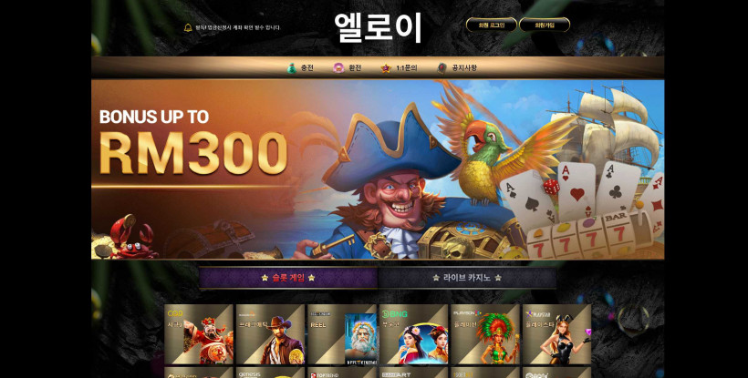 엘로이 먹튀검증 주소 가입코드 추천인 도메인 토토 꽁머니