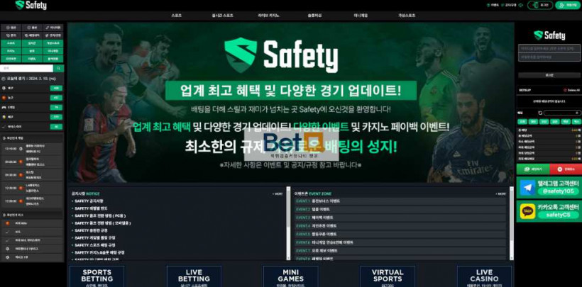 세이프티 SAFETY 먹튀확정 먹튀사이트 토토먹튀 주소 토토 카지노