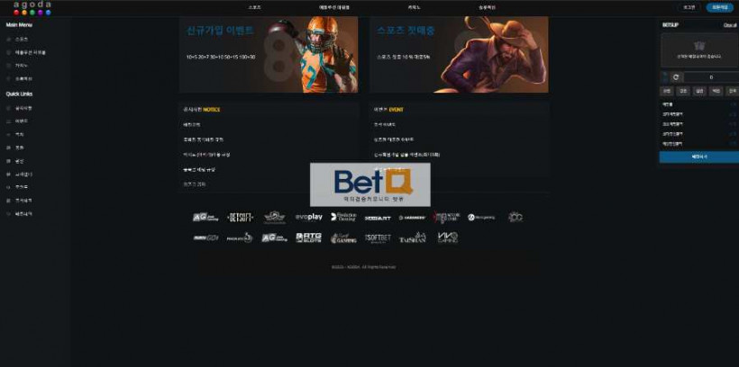 아고다 AGODA 먹튀검증 주소 가입코드 추천인 도메인 토토 꽁머니