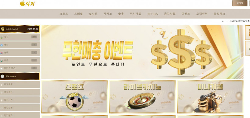 먹튀사이트 사과 먹튀확정