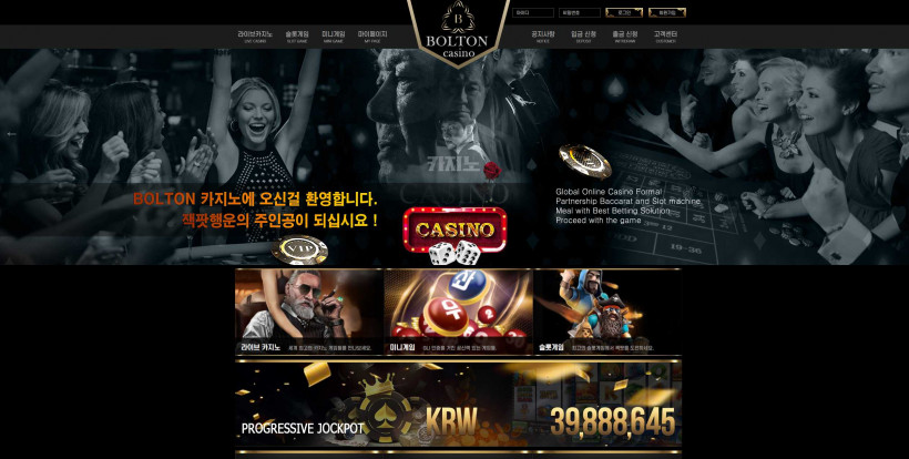 볼튼카지노 먹튀검증 주소 가입코드 추천인 도메인 토토 카지노 꽁머니