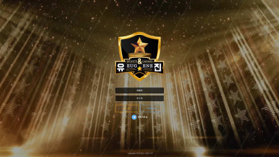 먹튀확정 양방통보 후 원금까지 먹튀해버리는 먹튀사이트 유진
