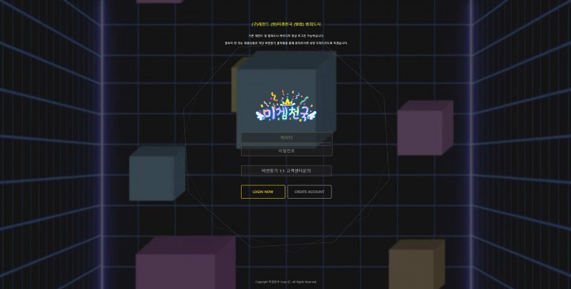 미겜천국 먹튀검증 주소 가입코드 추천인 도메인 토토 꽁머니
