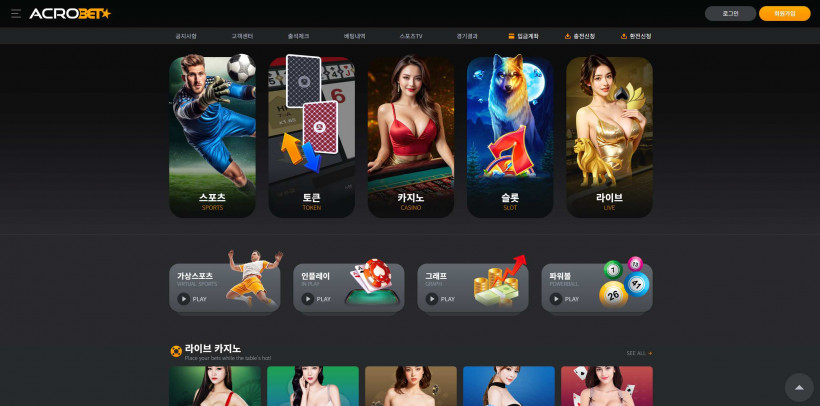 아크로벳 먹튀확정 먹튀사이트 토토먹튀 주소 토토 카지노 벳큐