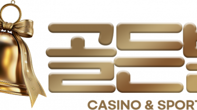 [토토사이트] 골든벨 먹튀정보