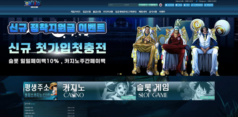 원피스 ONEPIECE 먹튀확정 먹튀사이트 토토먹튀 주소 토토 카지노 벳큐