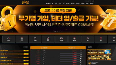 유튜벳 (YOUTOO BET) 토토사이트 212만원 먹튀확정