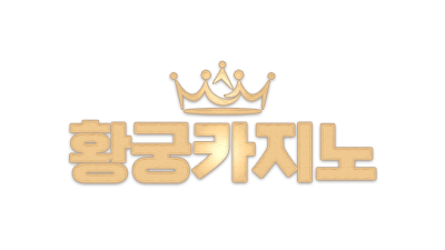 [카지노사이트] 황궁카지노 먹튀정보