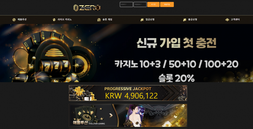 제로카지노 먹튀검증 주소 가입코드 추천인 도메인 토토 카지노 꽁머니
