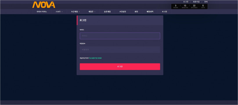 노바 먹튀검증 주소 가입코드 추천인 도메인 토토 꽁머니