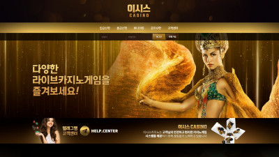 이시스카지노 먹튀사이트 확정 ess44.com 먹튀검증 ISISCASINO