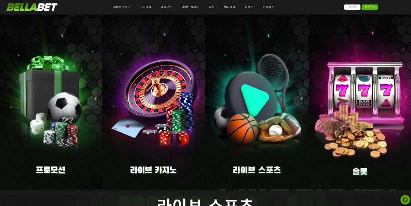 벨라벳 BELLABET 먹튀검증 주소 가입코드 추천인 도메인 토토 꽁머니