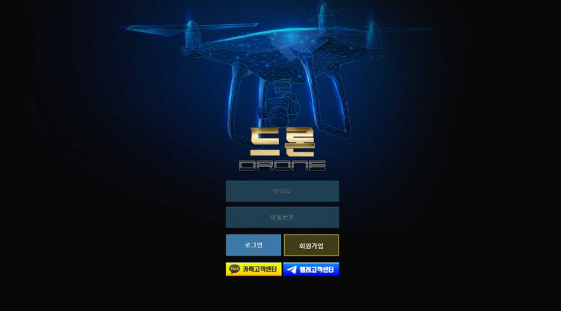 먹튀사이트 드론