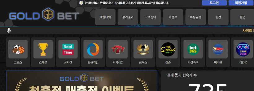 골드벳 먹튀사이트 먹튀검증