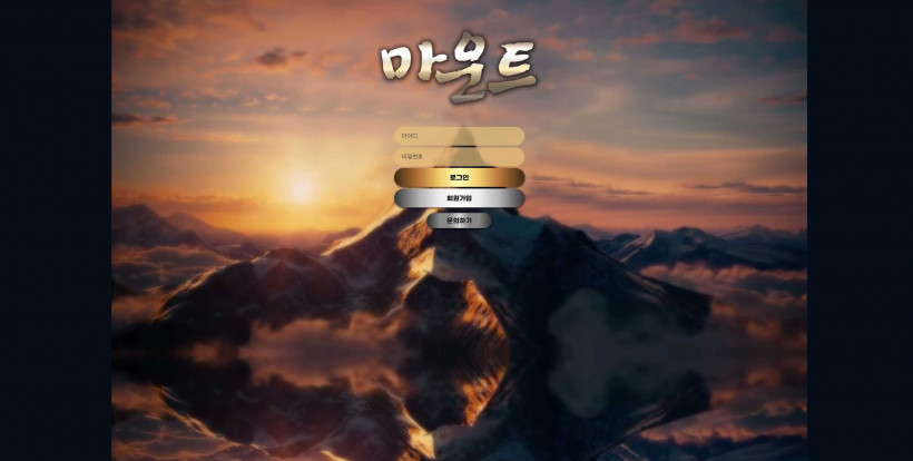 마운트 먹튀검증 주소 가입코드 추천인 도메인 토토 꽁머니