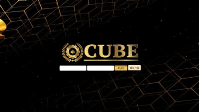 큐브 먹튀사이트 확정 cube7788.com 먹튀검증 CUBE