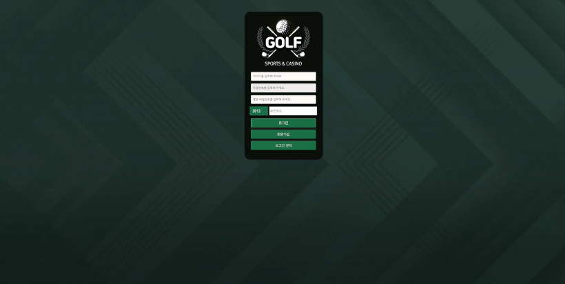 골프 GOLF 먹튀검증 주소 가입코드 추천인 도메인 토토 꽁머니
