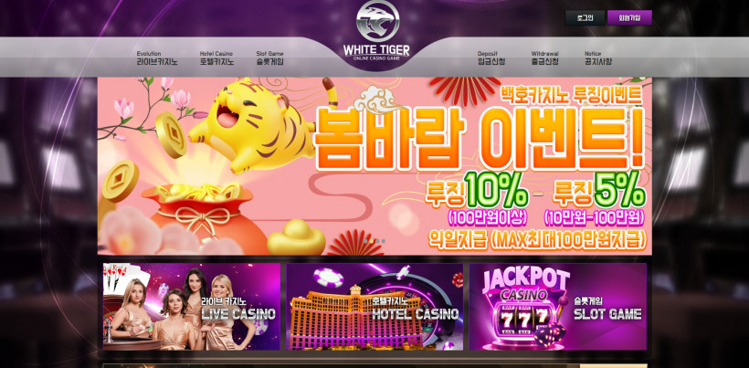 백호카지노 먹튀검증 주소 가입코드 추천인 도메인 카지노 꽁머니