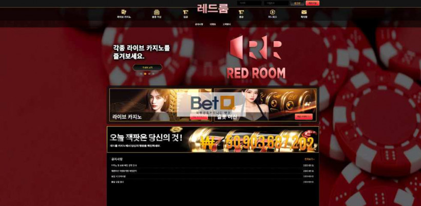 레드룸 먹튀검증 주소 가입코드 추천인 도메인 토토 꽁머니