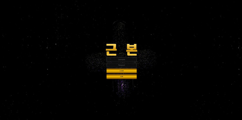 근본 먹튀검증 주소 가입코드 추천인 도메인 토토 꽁머니