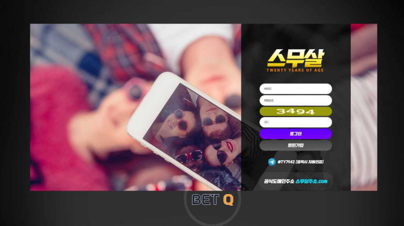 스무살 먹튀사이트 먹튀검증