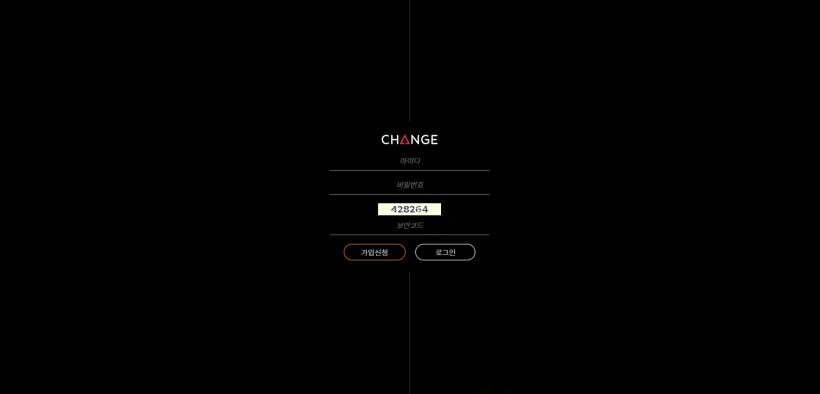 체인지 먹튀검증 주소 가입코드 추천인 도메인 토토 꽁머니